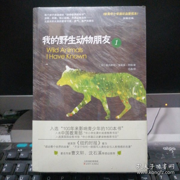 我的野生动物朋友（共三本）欧美中小学通识启蒙读本 中小学生课外阅读推荐书目