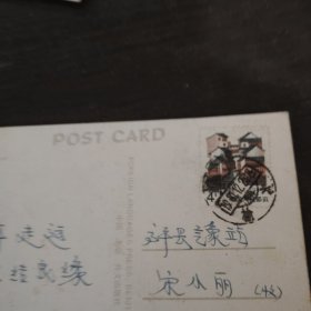 邮票女娲造人等十二张