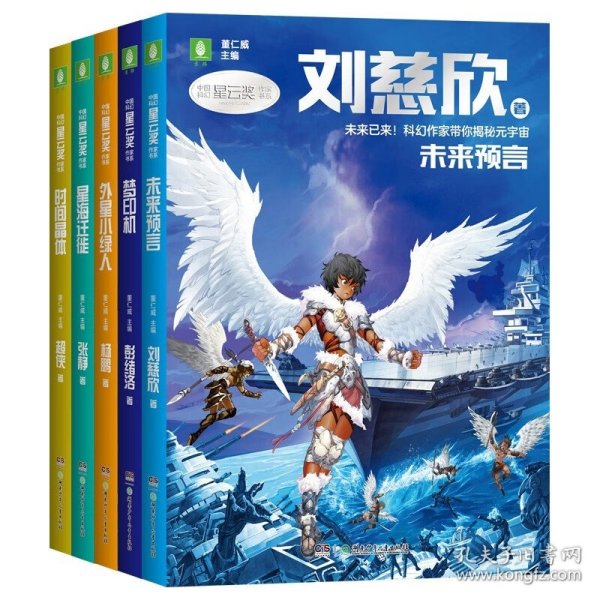 中国科幻星云奖作家书系：梦印机（彭绪洛为青少年打造的科幻作品集，激发孩子潜藏的想象力，塑造更宏大的宇宙观）