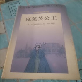 克莱芙公主