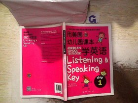 用美国幼儿园课本学英语 （STEP 1）