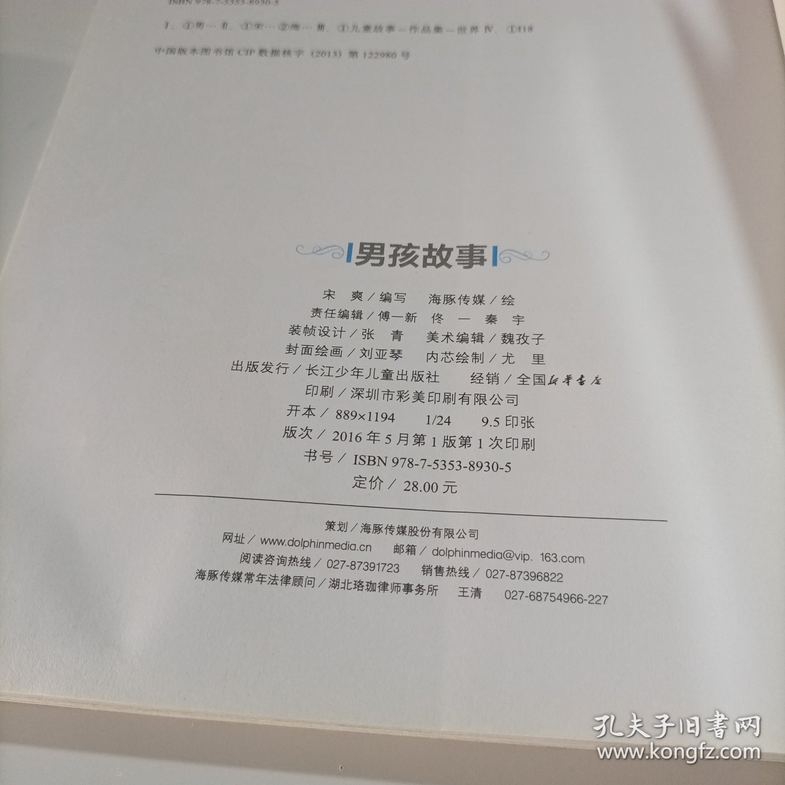 悦读故事馆：男孩故事