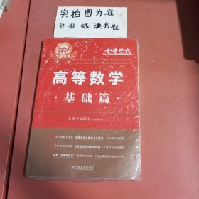 高等数学 基础篇