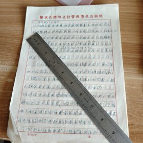 漕河乡妇联对于地委妇联开会的情况 16开手稿9页