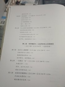 中央帝国的军事密码+中央帝国的哲学密码=2本合售，16开精装本，品好