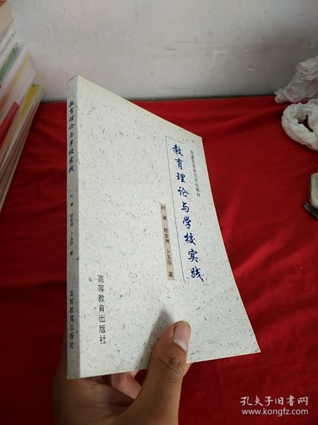 教育理论与学校实践_叶澜 著_孔夫子旧书网