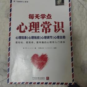 每天学点心理常识