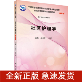 社區(qū)護(hù)理學(xué) 案例版