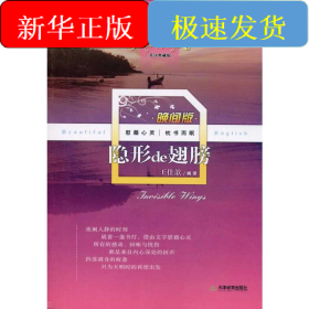 隐形的翅膀