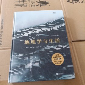 地理学与生活（全彩插图第11版）[美]阿瑟·格蒂斯（Arthur Getis）、朱迪丝·格蒂斯（Judith Getis）  著；黄润华、韩慕康、孙颖  译9787550294455