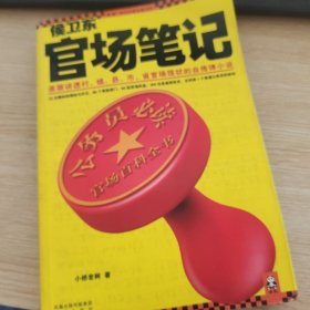 侯卫东官场笔记