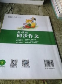 新领程同步作文四年级下