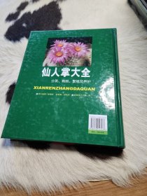 仙人掌大全