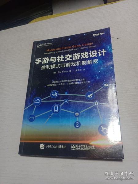 手游与社交游戏设计：盈利模式与游戏机制解密