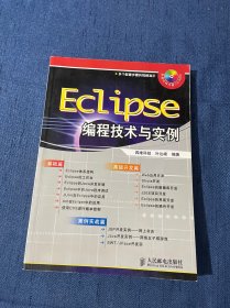 Eclipse编程技术与实例