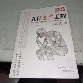 人体复原工程：人体使用手册2 有划线不影响正常阅读