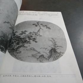 中国名画欣赏  3  宋辽夏金二  元朝一