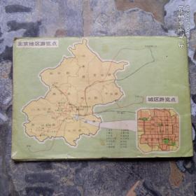北京旅游交通图（1982年一版1983年二印）