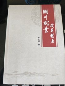 湖州就业改革发展