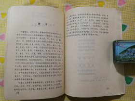 西北花儿精选 （1987年一版一印）