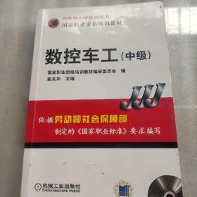 数控车工（中级）