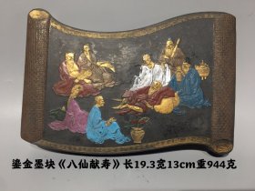 鎏金墨块《八仙献寿》