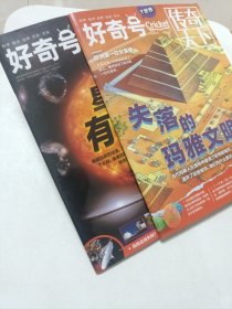 传奇天下 好奇号（X星球+Y世界）2023年2月，2本合售