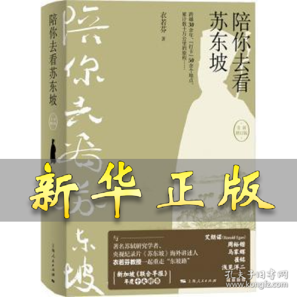 陪你去看苏东坡