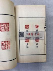 汉铜印丛 全四册 中华书局 1962 新一版一次