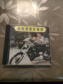 CD钟镇涛最新专辑