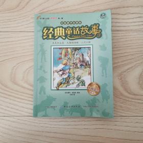 打动孩子心灵的经典童话故事·3·杰克和豆茎、大拇指汤姆、三只小猪