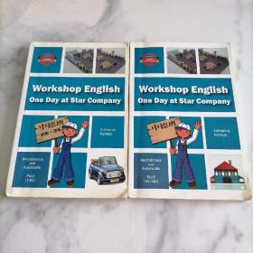 【全两册合售】Workshop English One day at star company（中德班机电+汽车，中德班）