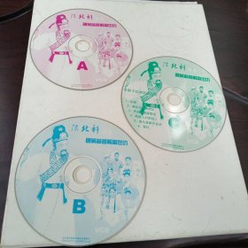 陈北科传奇：国舅爷善解两世仇A盘+B盘+C盘•VCD光盘3张(无书 仅光盘3张)