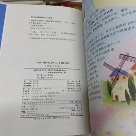 动漫大世界(彩色漫画拼音读本)幽默笑话故事