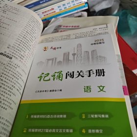 天府中考语文（基础满分攻略）教师用书