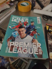 足球周刊（2020年.NO.19/798期）