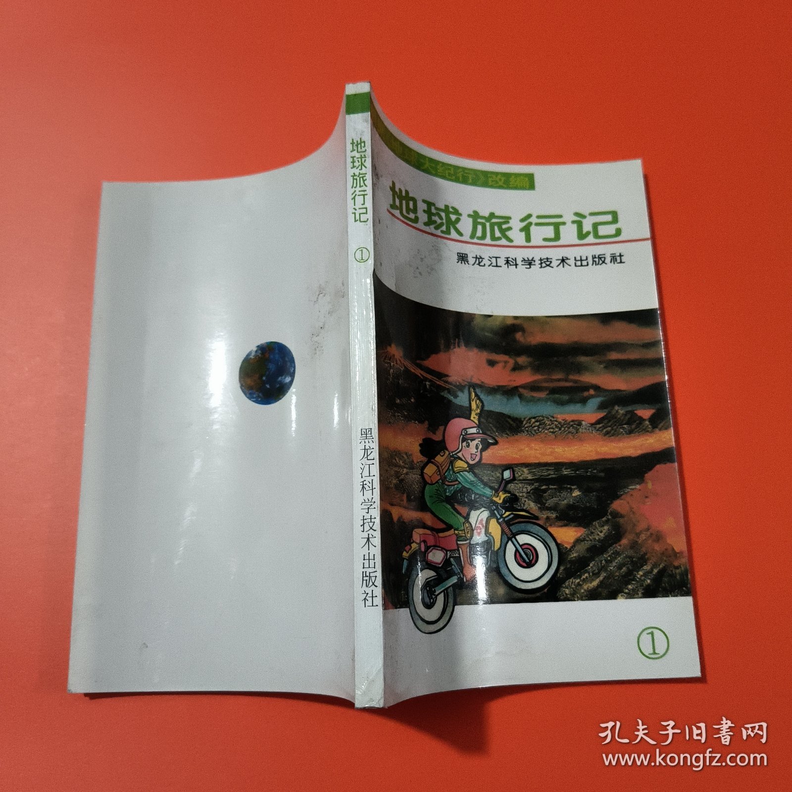 地球旅行记 【盒装（1-6全六册）、卡通漫画版】