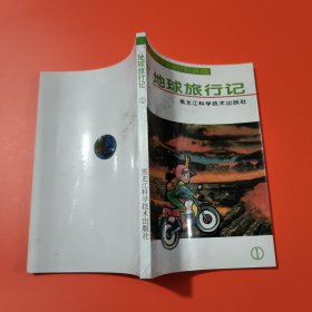 地球旅行记 【盒装(1-6全六册)、卡通漫画版】