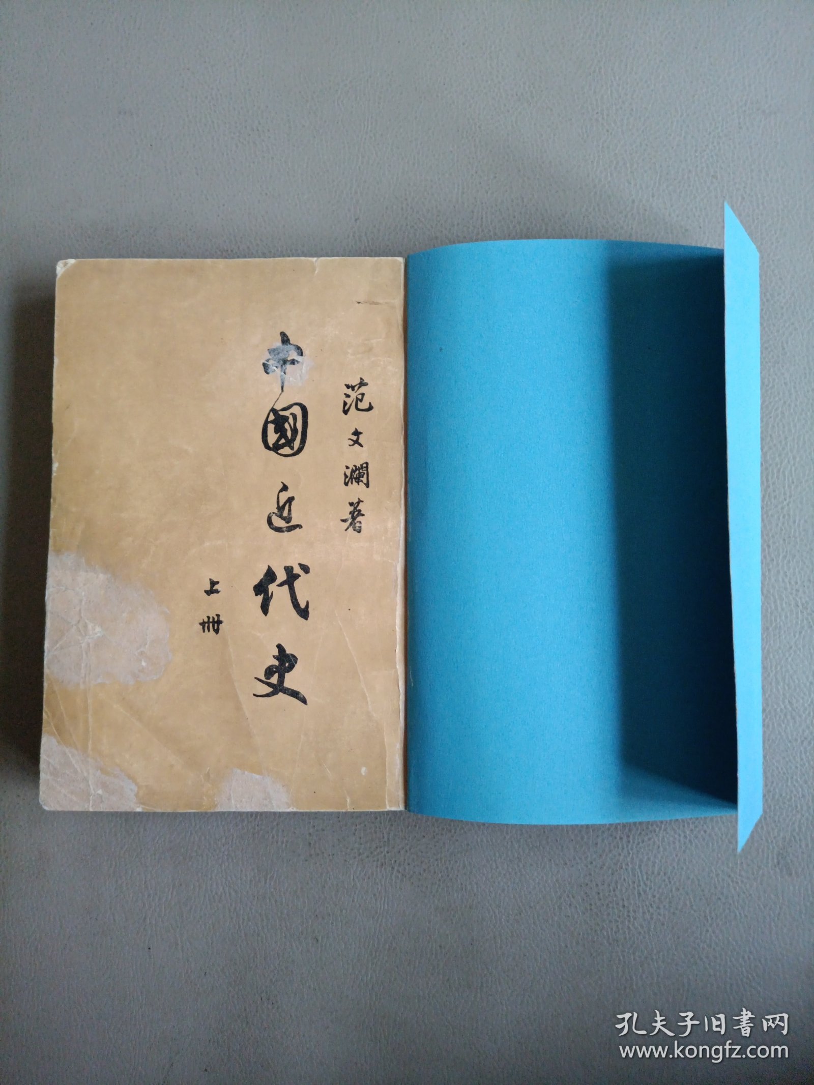 中国近代史【上册】