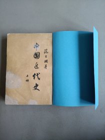 中国近代史【上册】