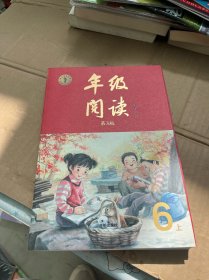 2021新版年级阅读六年级上册小学生部编版语文阅读理解专项训练6上同步教材辅导资料