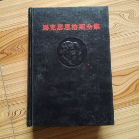 马克思恩格斯全集16