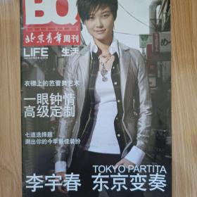 BQ 北京青年周刊 2008年