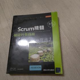 scrum精髓