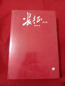 2505S小16：长征