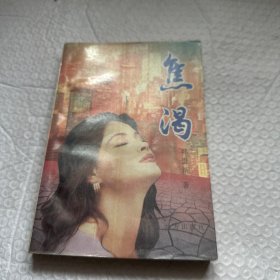 焦渴