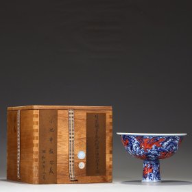 瓷高足碗：旧藏 青花矾红海水海怪纹高足碗 尺寸：高12公分 口径17公分