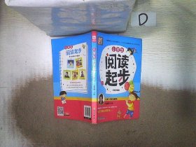 小学生阅读起步