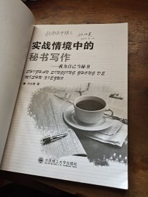 实战情境中的秘书写作:我为自己当秘书