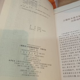 中国雕板源流考 中国书史